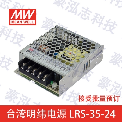 明纬电源LRS-35-24（35W/24V）