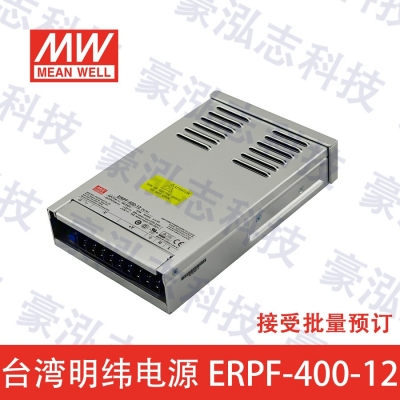 明纬电源ERPF-400-12（400W/12V）