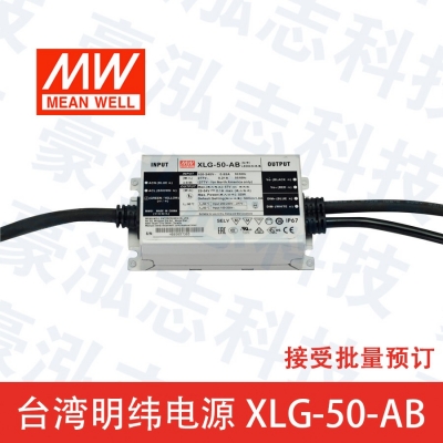 明纬电源XLG-50-AB（50W恒功率）