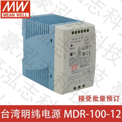明纬电源MDR-100-12（100W/12V）