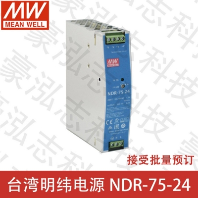 明纬电源NDR-75-24（75W/24V）