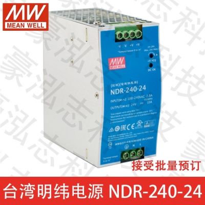 明纬电源NDR-240-24（240W/24V）